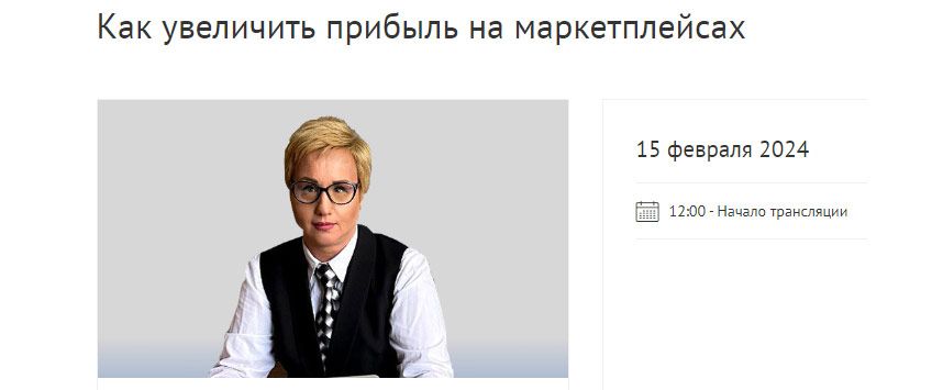 Как увеличить прибыль на маркетплейсах