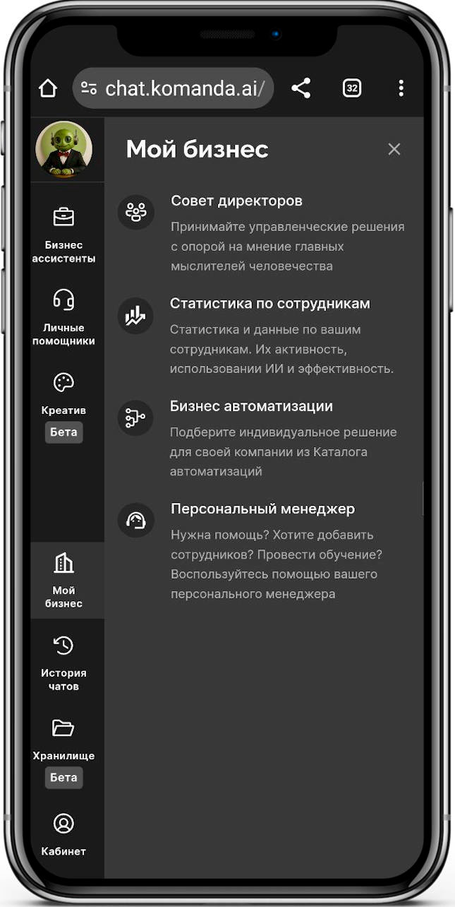 Эксклюзивное партнерство с ИИ-сервисом для малого и среднего бизнеса KOMANDA.AI