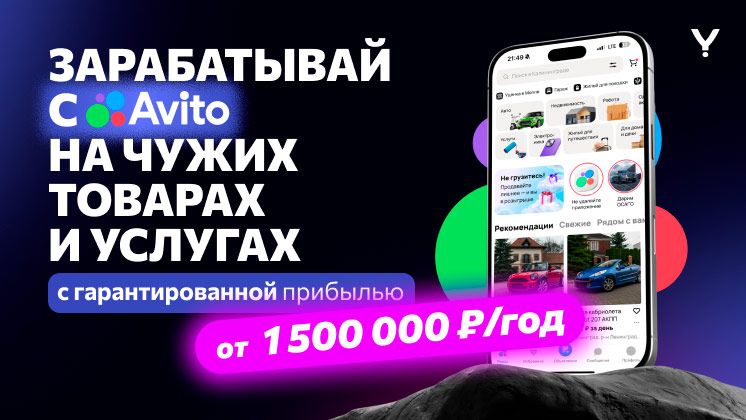 Франшиза готового онлайн-бизнеса на Авито You Brand