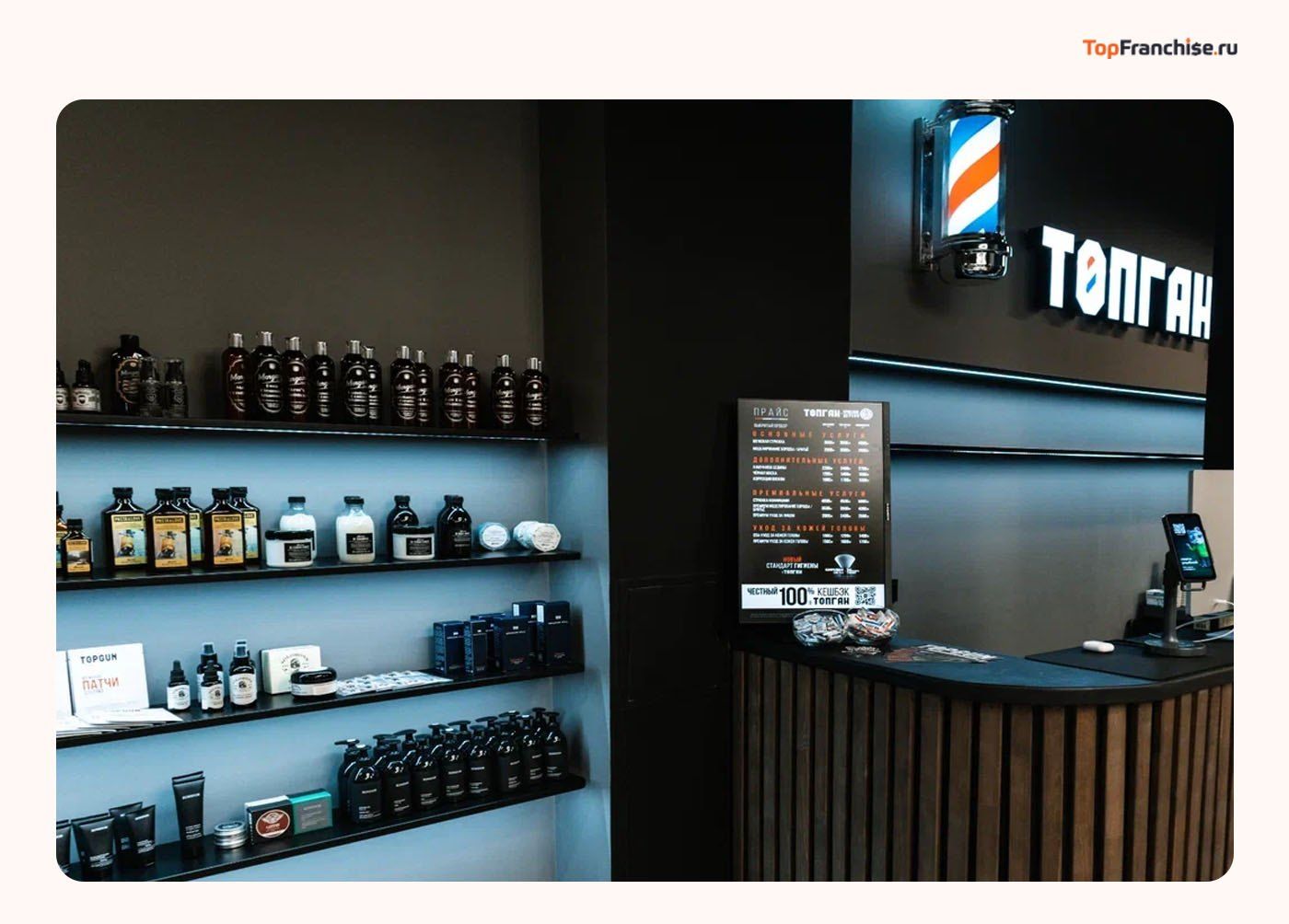 Франшиза барбершопа