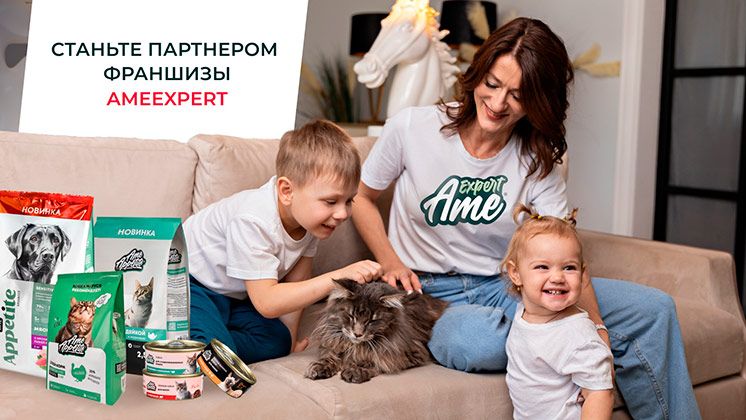 Франшиза AmeAppetite — магазин товаров для кошек и собак