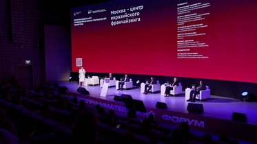 Московский форум франчайзинга