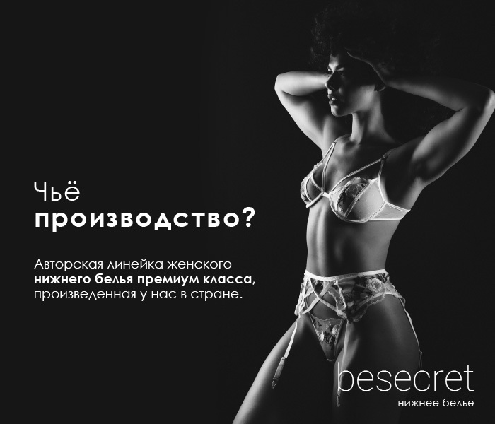 Франшиза Онлайн-Магазина женского нижнего белья Besecret