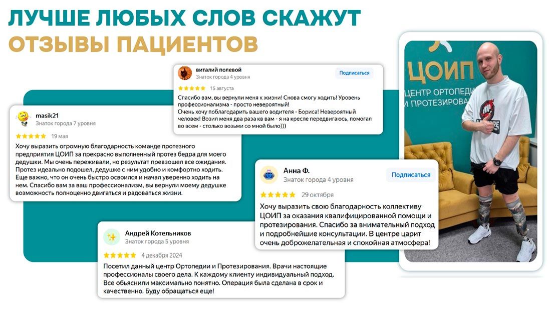 Франшиза «Центра ортопедии и протезирования»