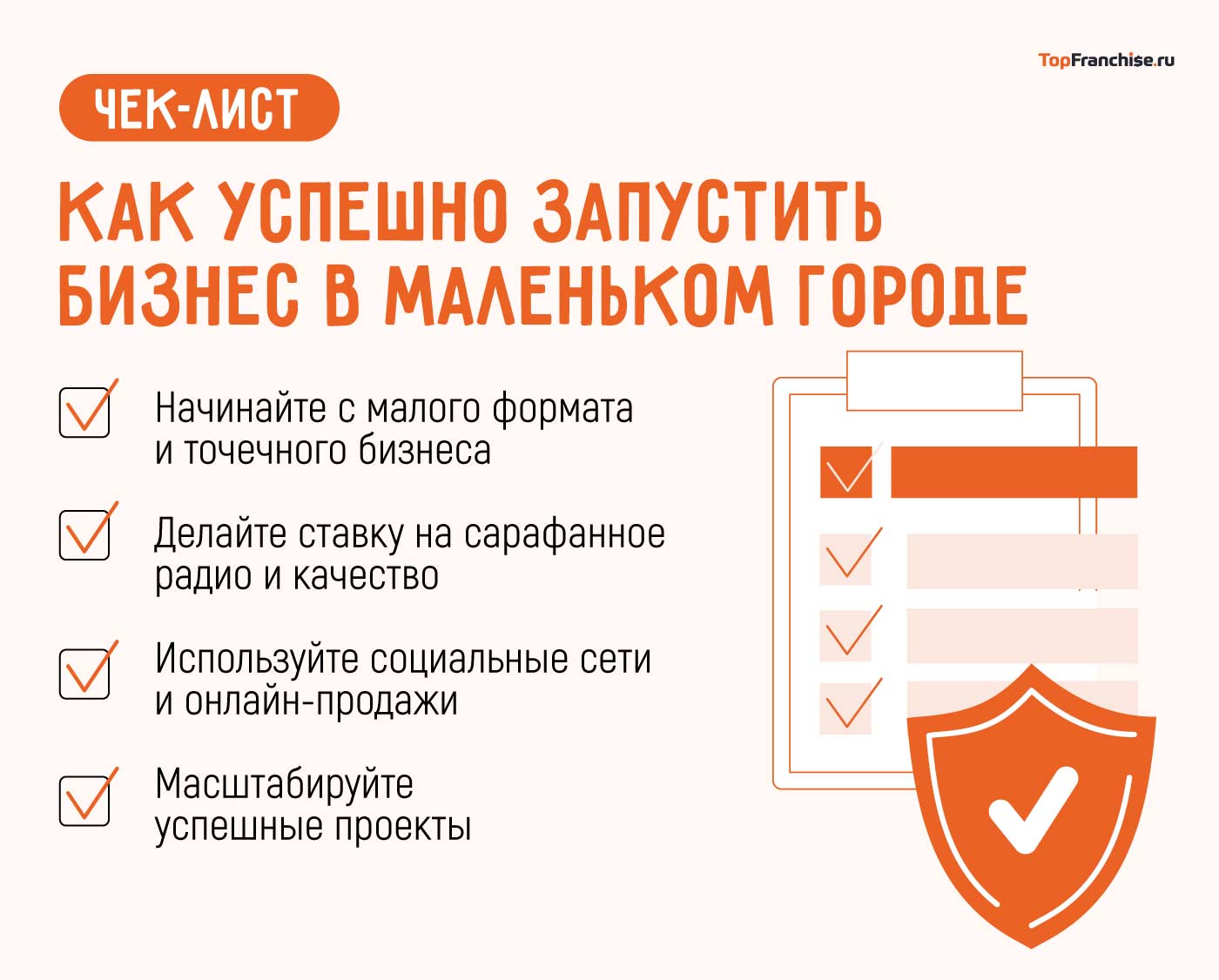 Идеи для бизнеса в маленьком городе