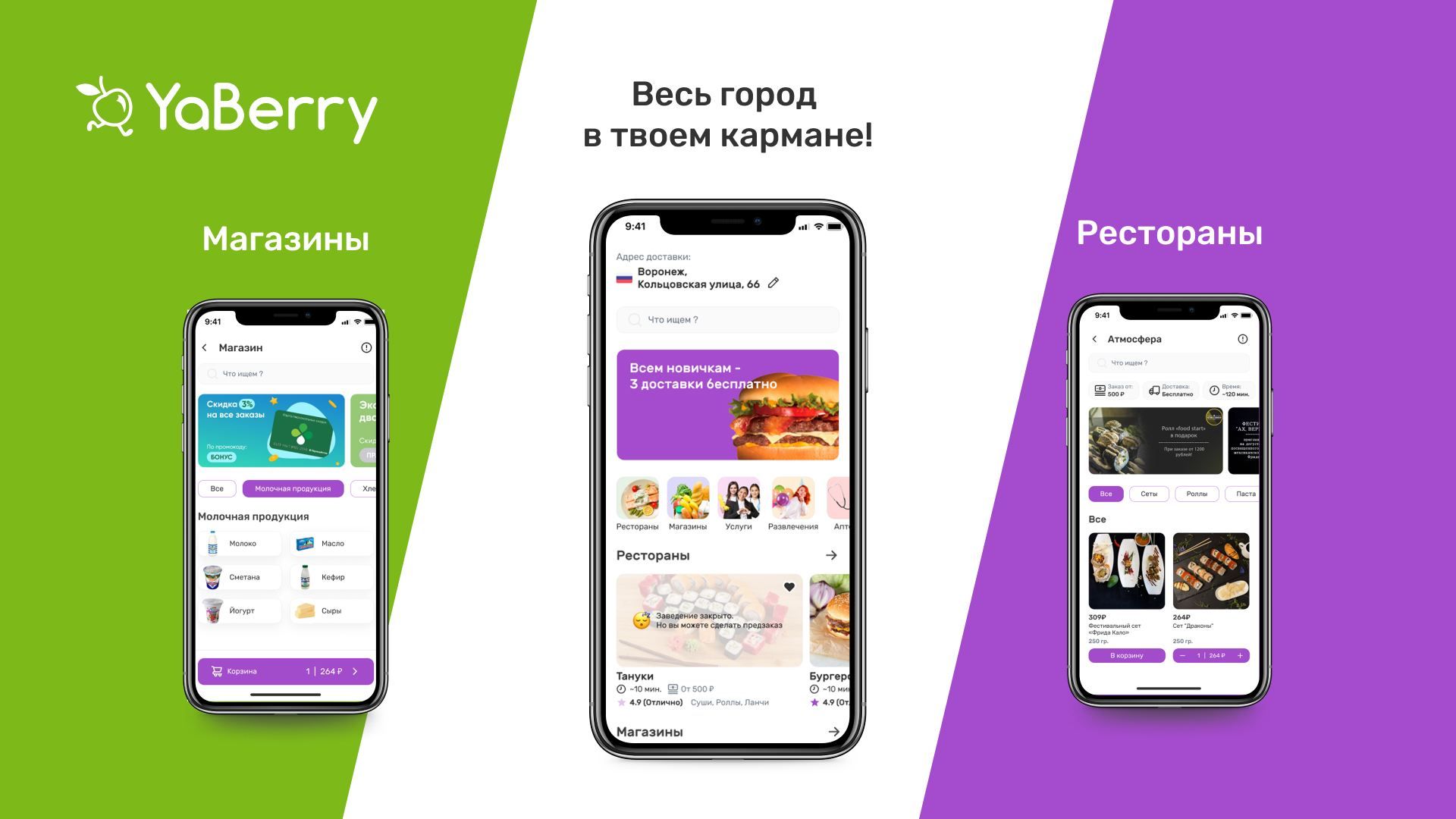 Франшиза онлайн-витрины и службы доставки заказов YaBerry