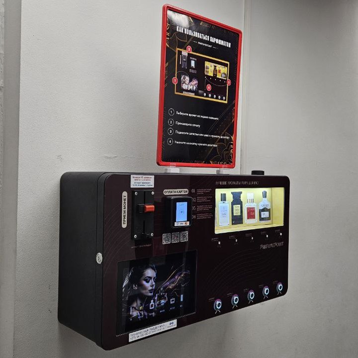 Франшиза вендинговых аппаратов по распылению духов PARFUMEPOINT