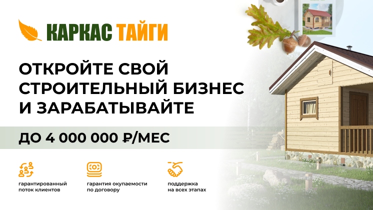 Каркас Тайги