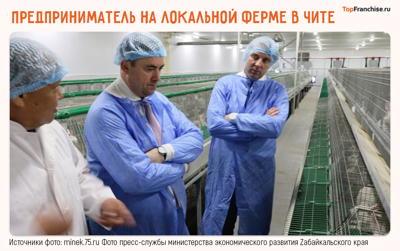 Предприниматель на локальной ферме в Чите