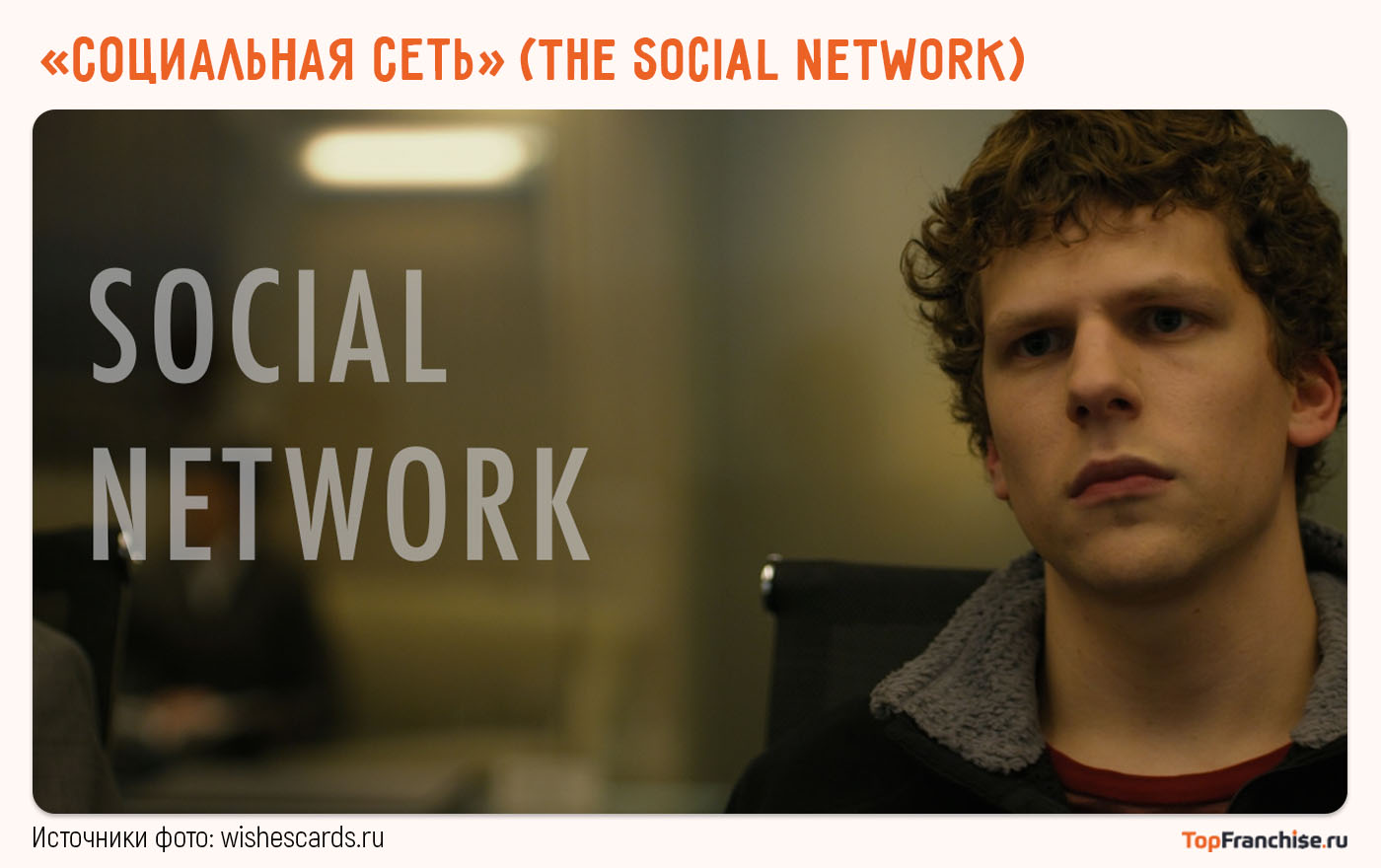 11 сериалов и фильмов про бизнес, деньги и успех