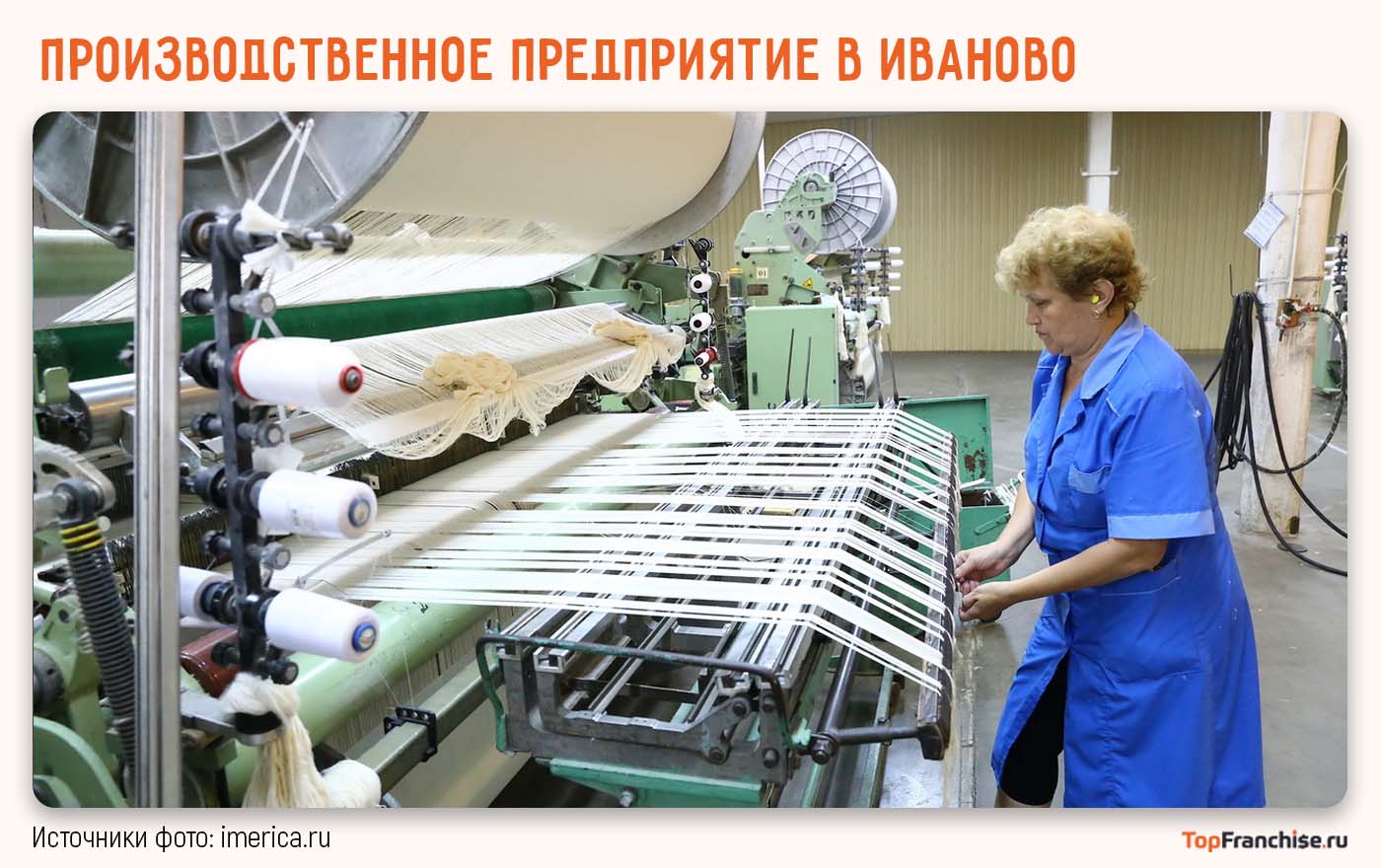 Производственное предприятие в Иваново с текстильным оборудованием