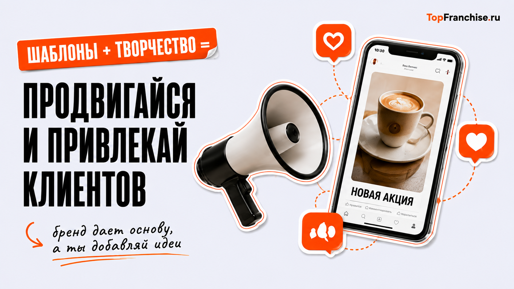 Как открыть бизнес по франшизе: советы для начинающих франчайзи