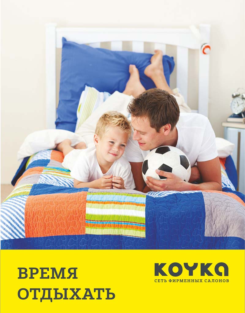 преимущества франшизы магазина товаров для спальни KOYKA
