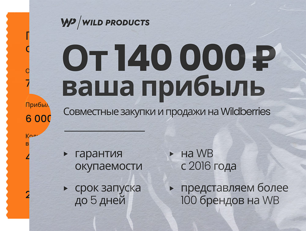 Франшиза по работе на маркетплейсах WildProducts