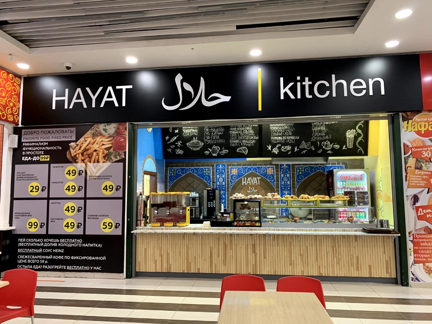 стоимость франшизы Hayat Kitchen