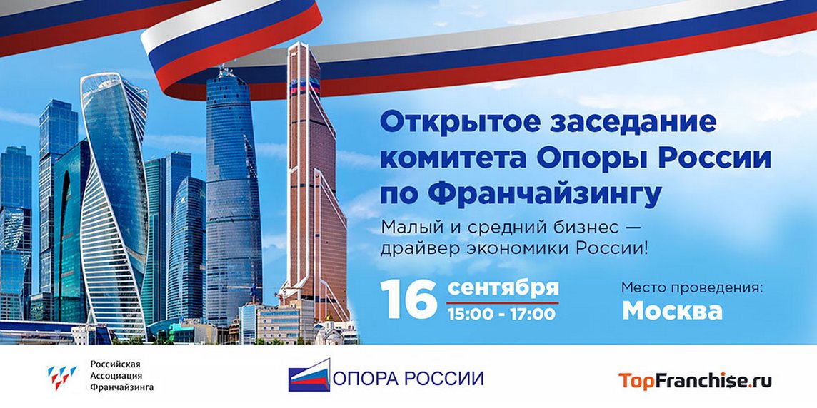 Развитие франчайзинга в России: итоги 2025 года и перспективы на 2026