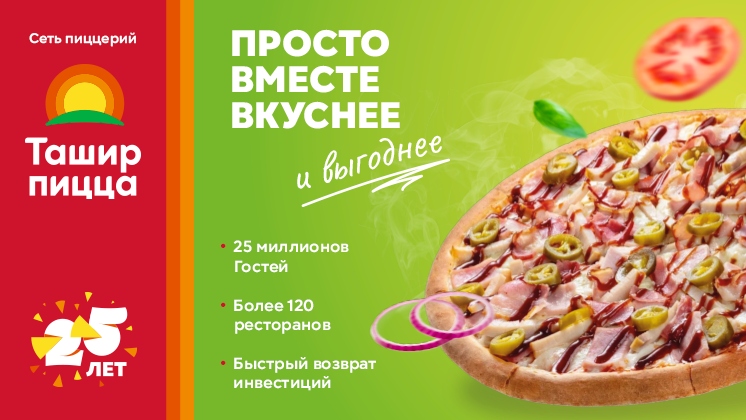 Ташир пицца