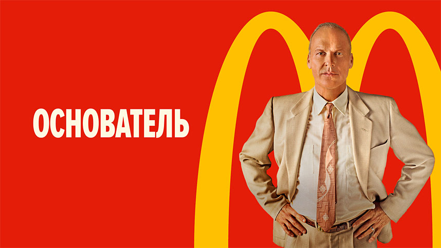 «Основатель»