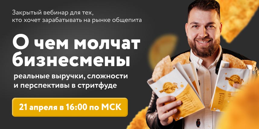 как открыть франшизу ЧебурекМи