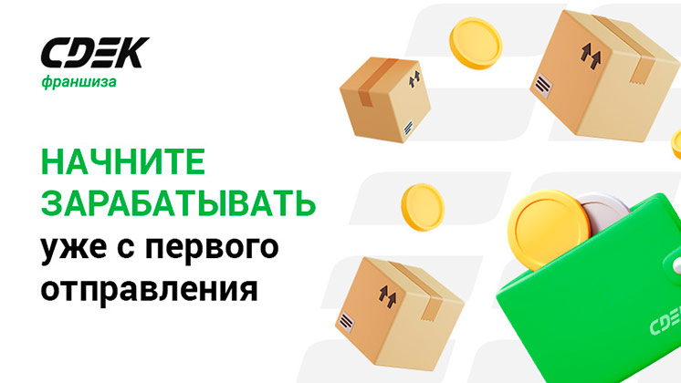 «СДЭК» — служба доставки