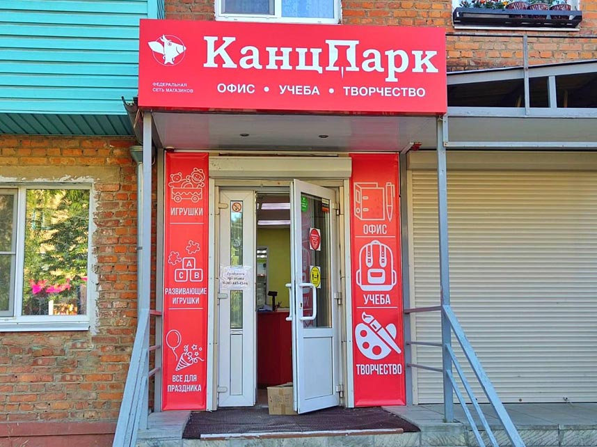 Открытие новых магазинов «КанцПарк» в Венёве, Кемерово и Щекино