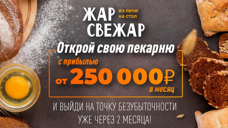 «ЖАР СВЕЖАР»