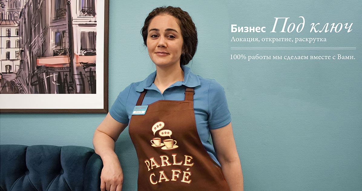 Франшиза минимаркета «Парле Маркет»