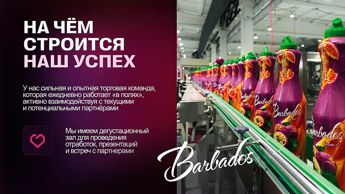 Франшиза BARBADOS — дистрибуция барных сиропов