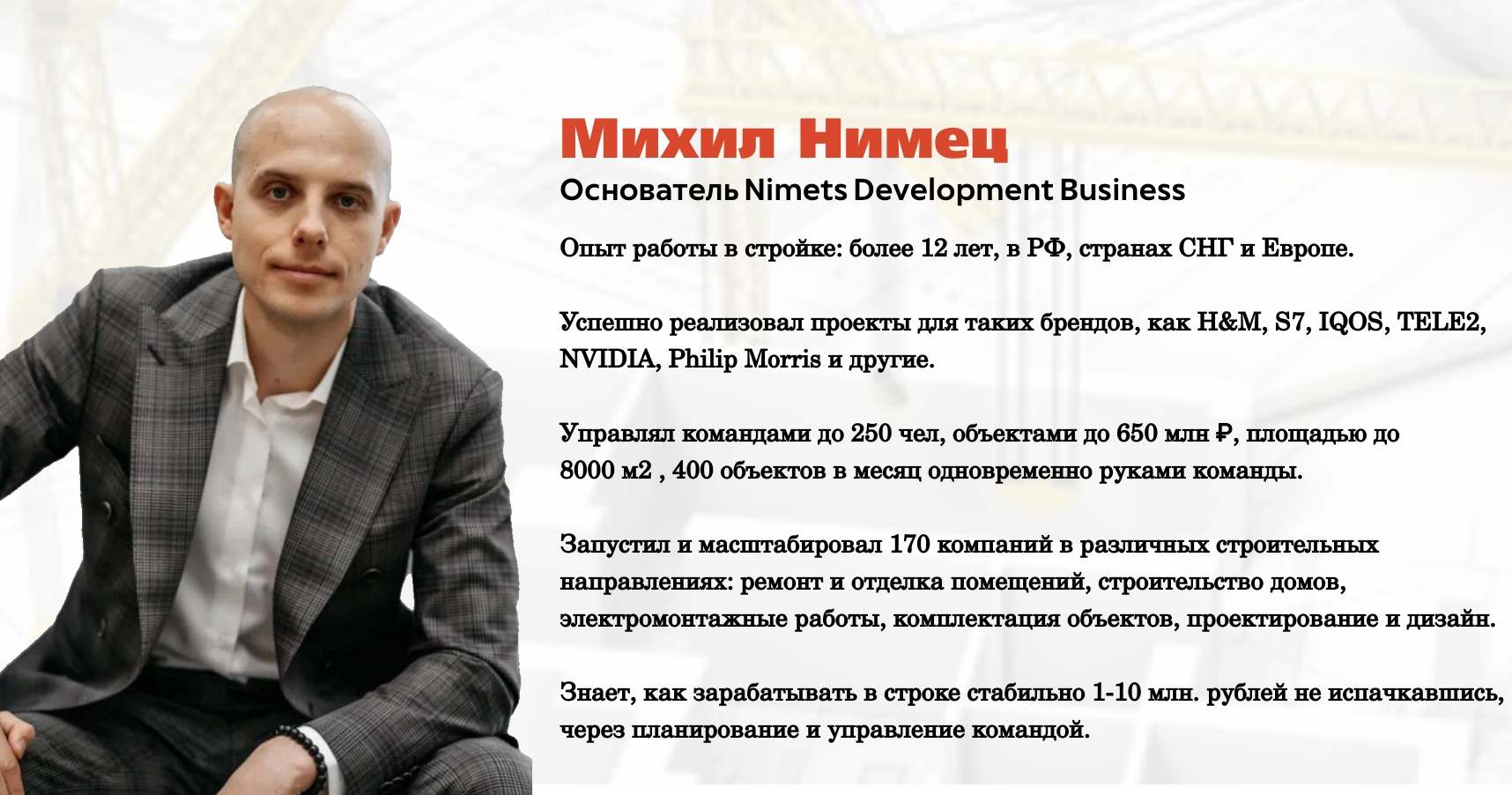 Франшиза для строительных компаний Nimets Development Business