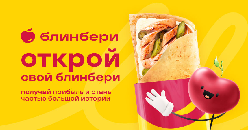 «БлинБери»