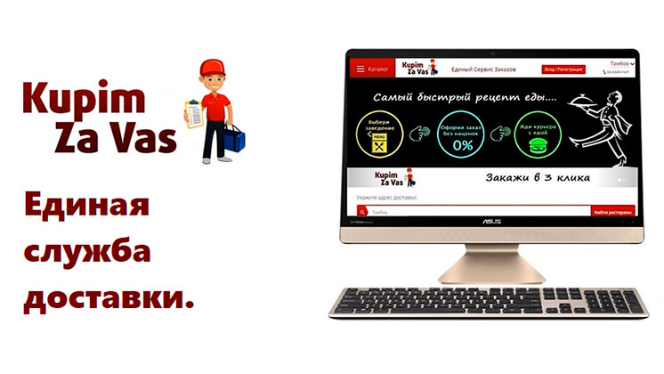 Франшиза KupimZaVas — единая служба доставки