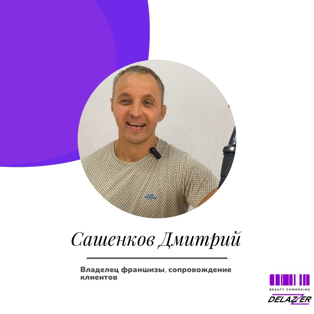 Франшиза бьюти-коворкингов DELAZZER