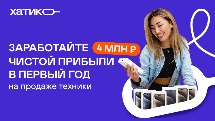 Франшиза магазинов техники и сервисных центров «Хатико»