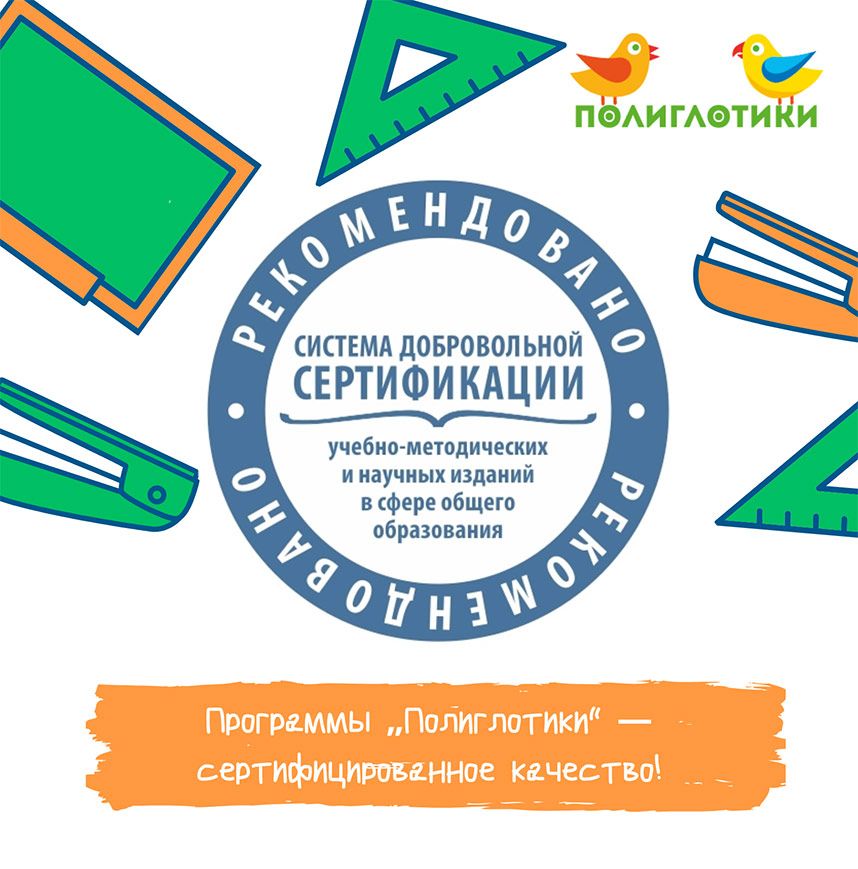 Франшиза «Полиглотики»: бизнес на основе сертифицированных методик