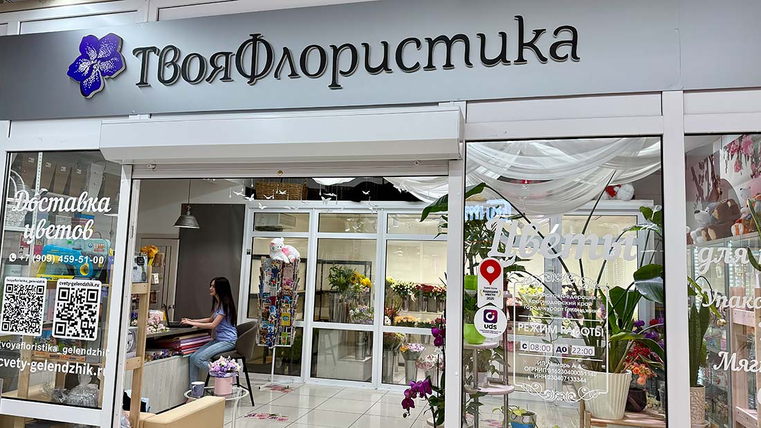 Франшиза цветочного магазина «ТвояФлористика»