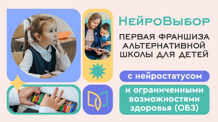 НейроВыбор»