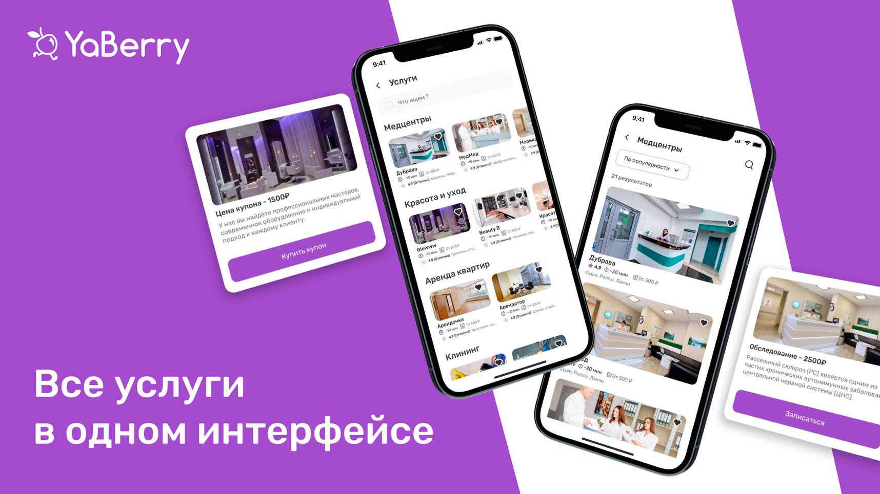 Франшиза онлайн-витрины и службы доставки заказов YaBerry