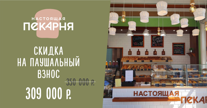 «Настоящая пекарня» 