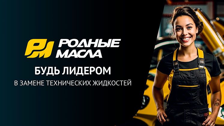 РОДНЫЕ МАСЛА