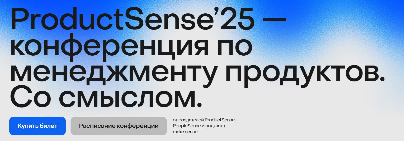 ProductSense’25