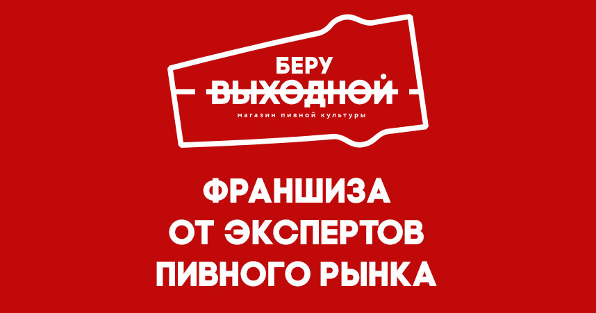 «Беру выходной»