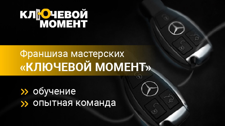 Ключевой момент