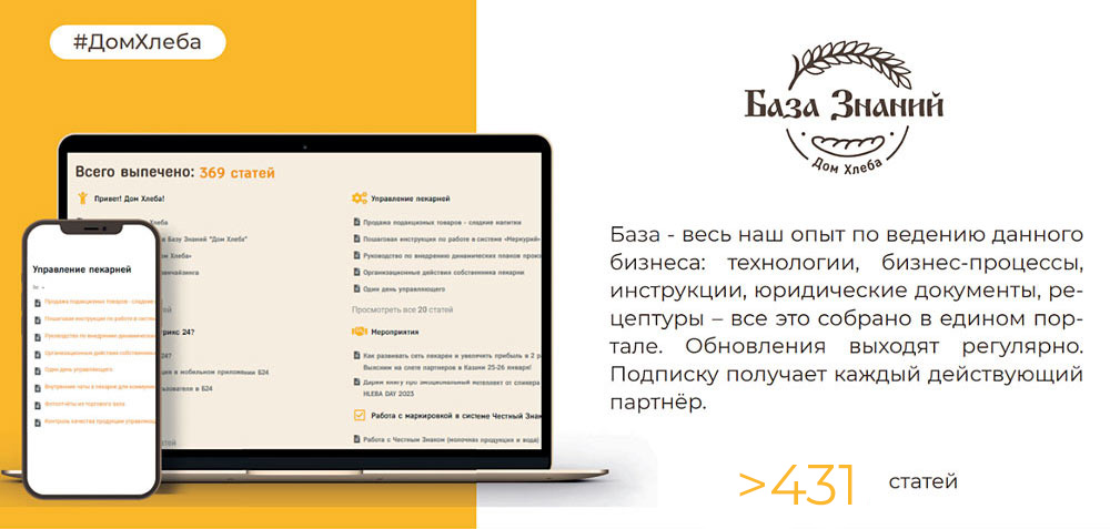 Франшиза пекарни «Дом Хлеба»