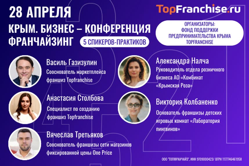 Крым организует бесплатную конференцию