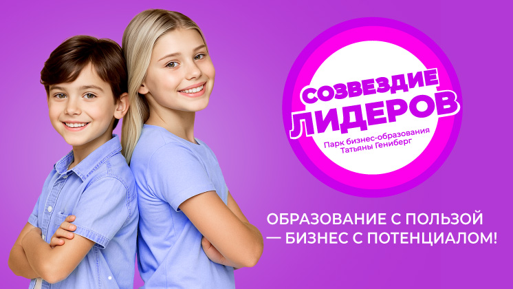 Созвездие лидеров