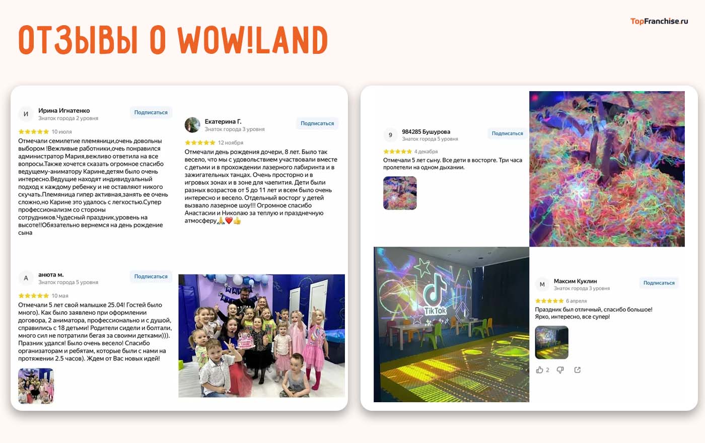 Франшиза WoW!Land