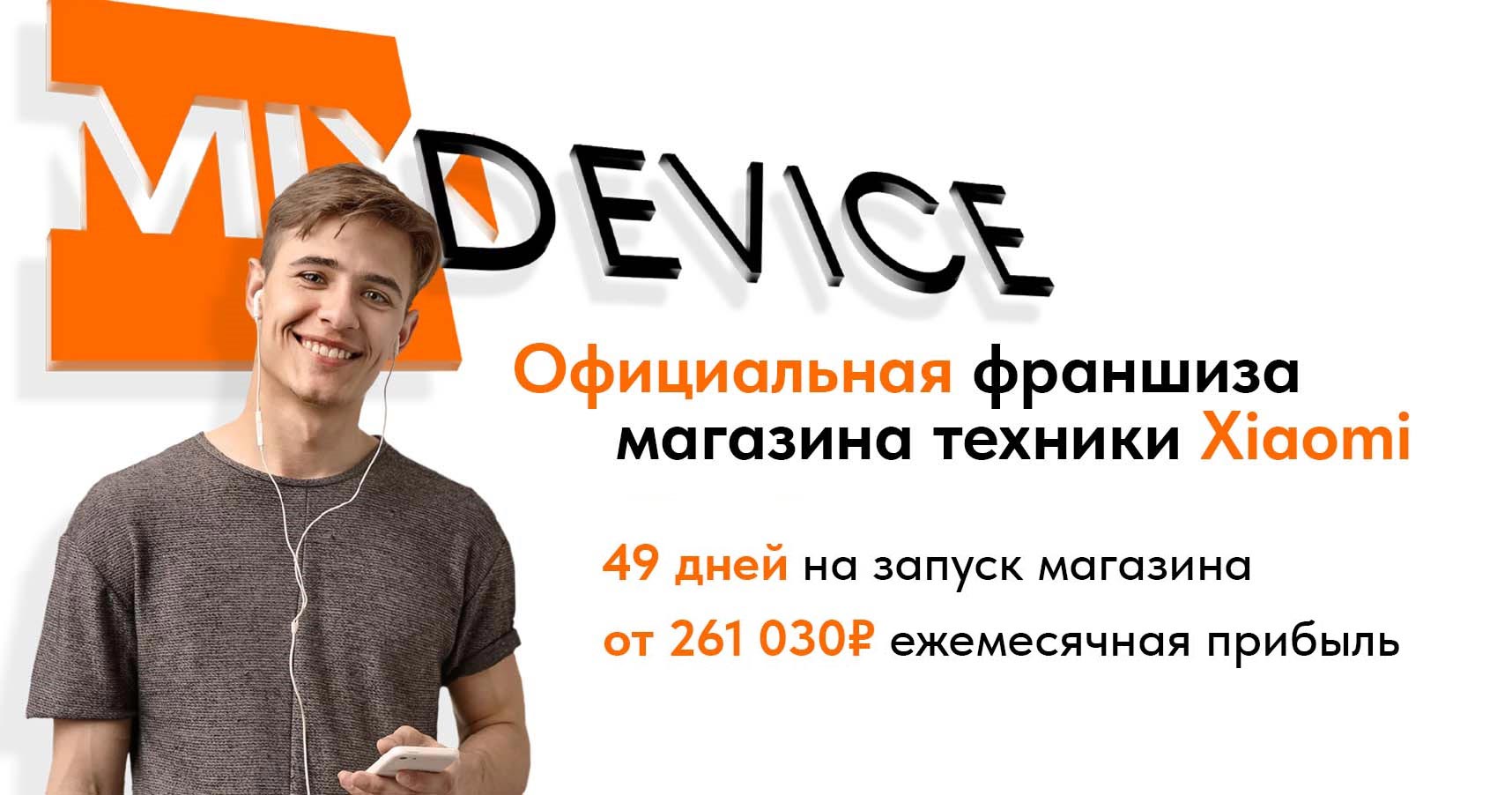 MixDevice