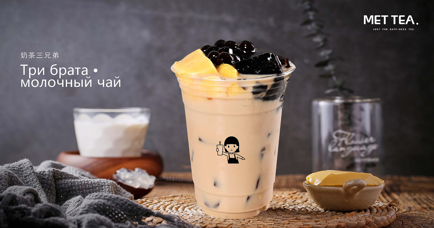 Франшиза bubble tea-баров MET TEA