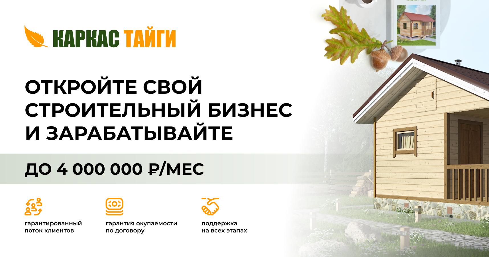 «Каркас тайги»