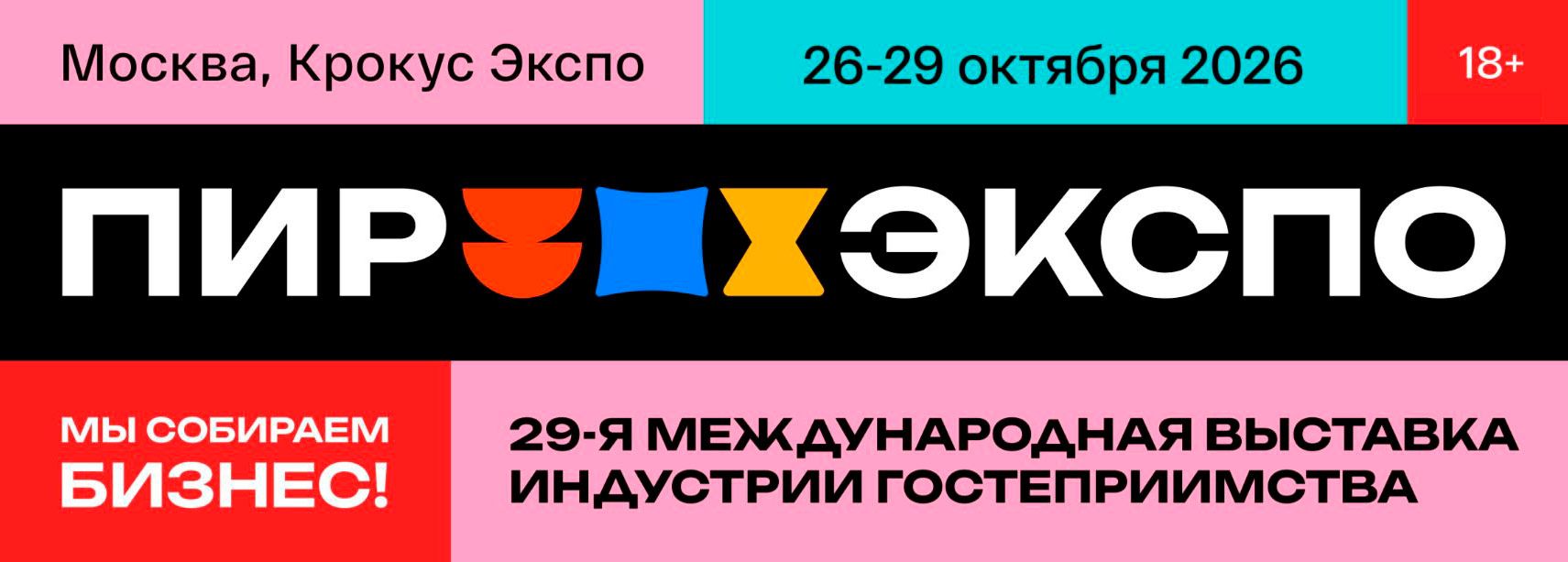 Франчайзинговая выставка «ПИР Экспо»